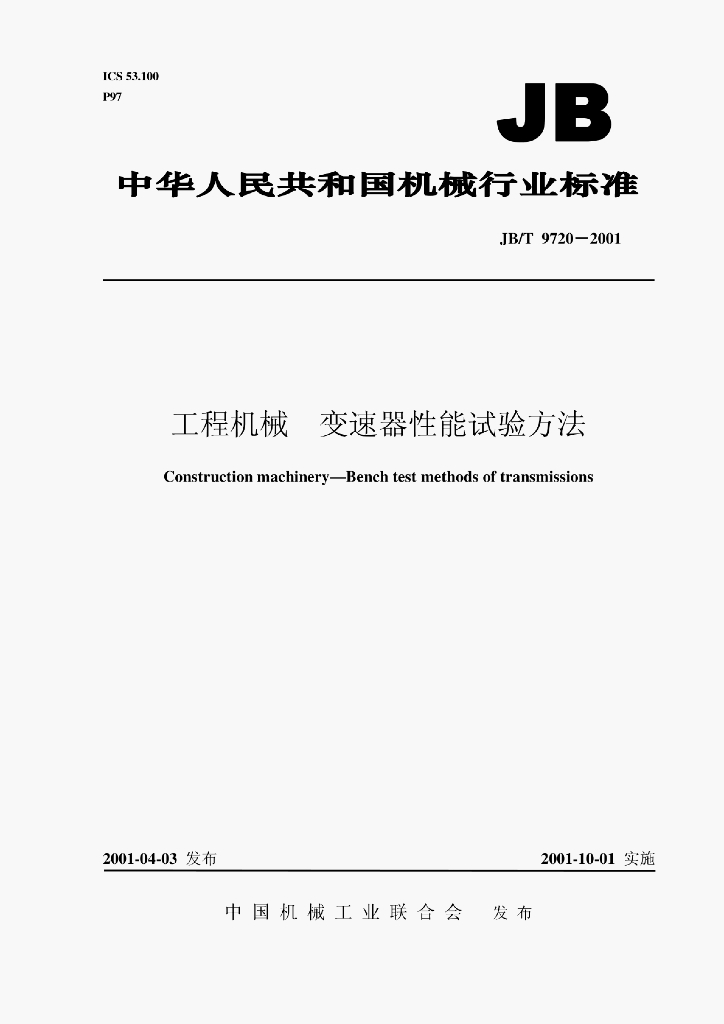 JB/T 9720-2001 标准预览