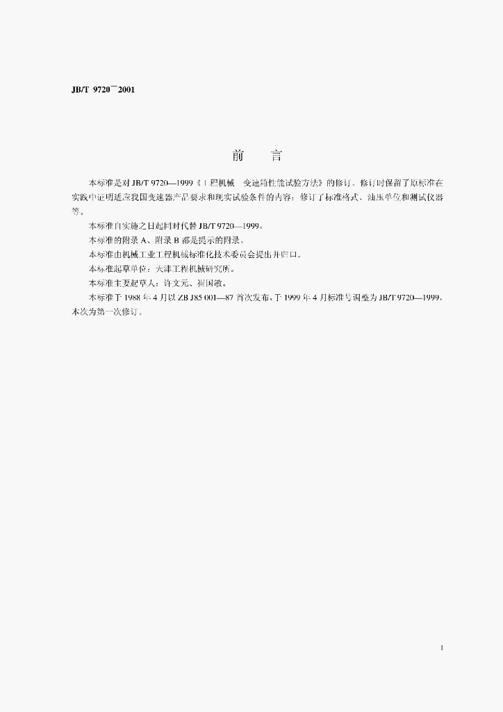 JB/T 9720-2001 标准预览