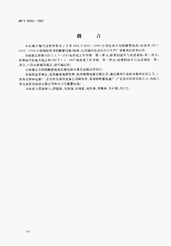 JB/T 10262-2001 标准预览