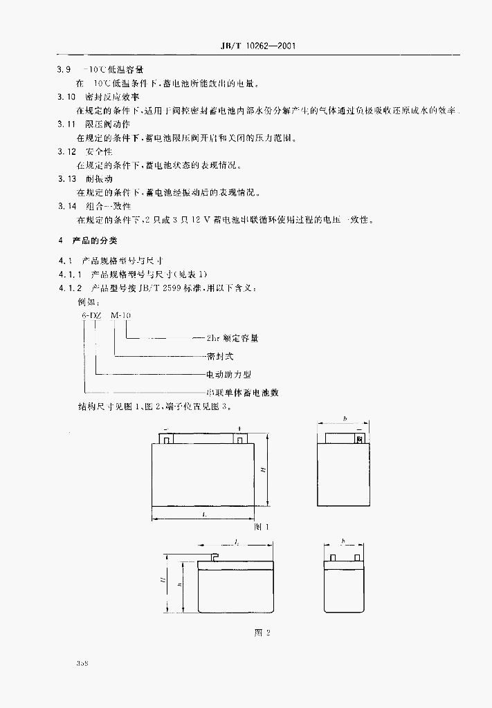 JB/T 10262-2001 标准预览