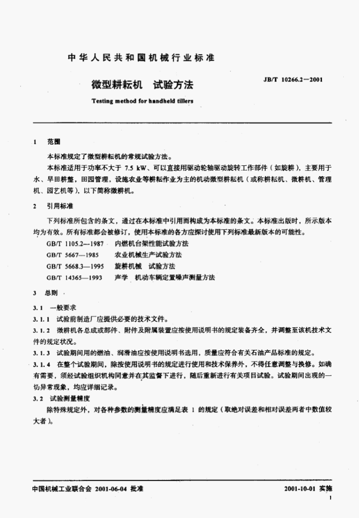 JB/T 10266.2-2001 标准预览