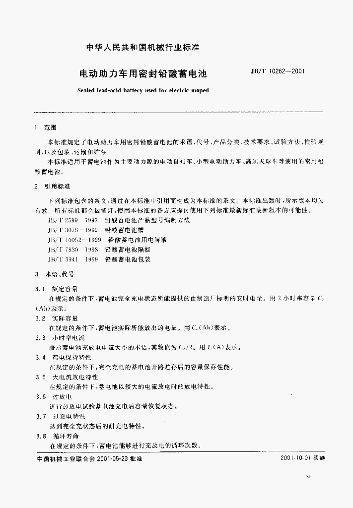 JB/T 10262-2001 标准预览