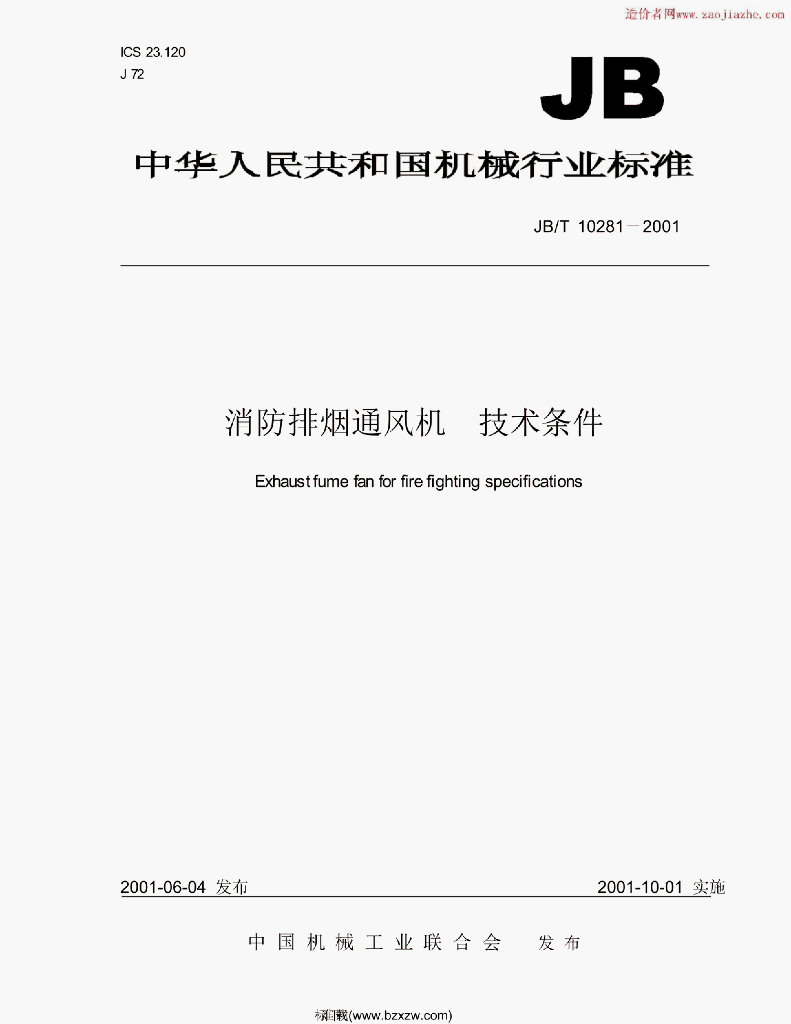 JB/T 10281-2001 标准预览