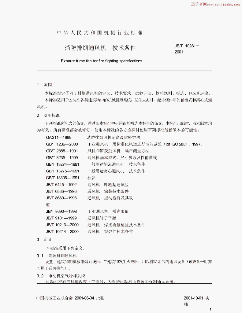 JB/T 10281-2001 标准预览