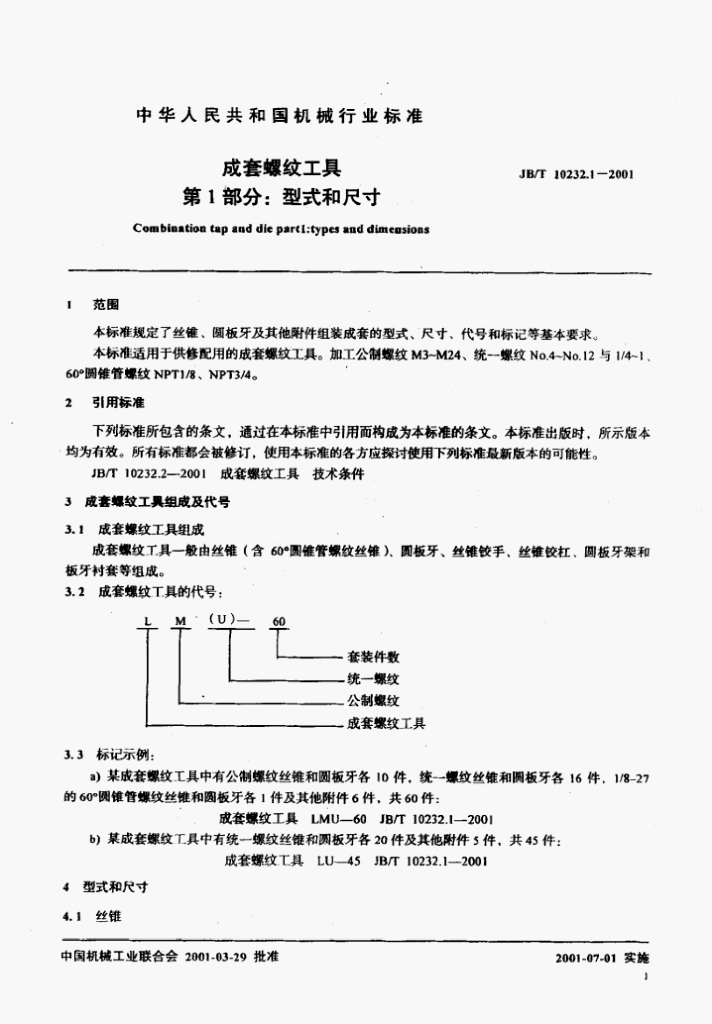 JB/T 10232.1-2001 标准预览
