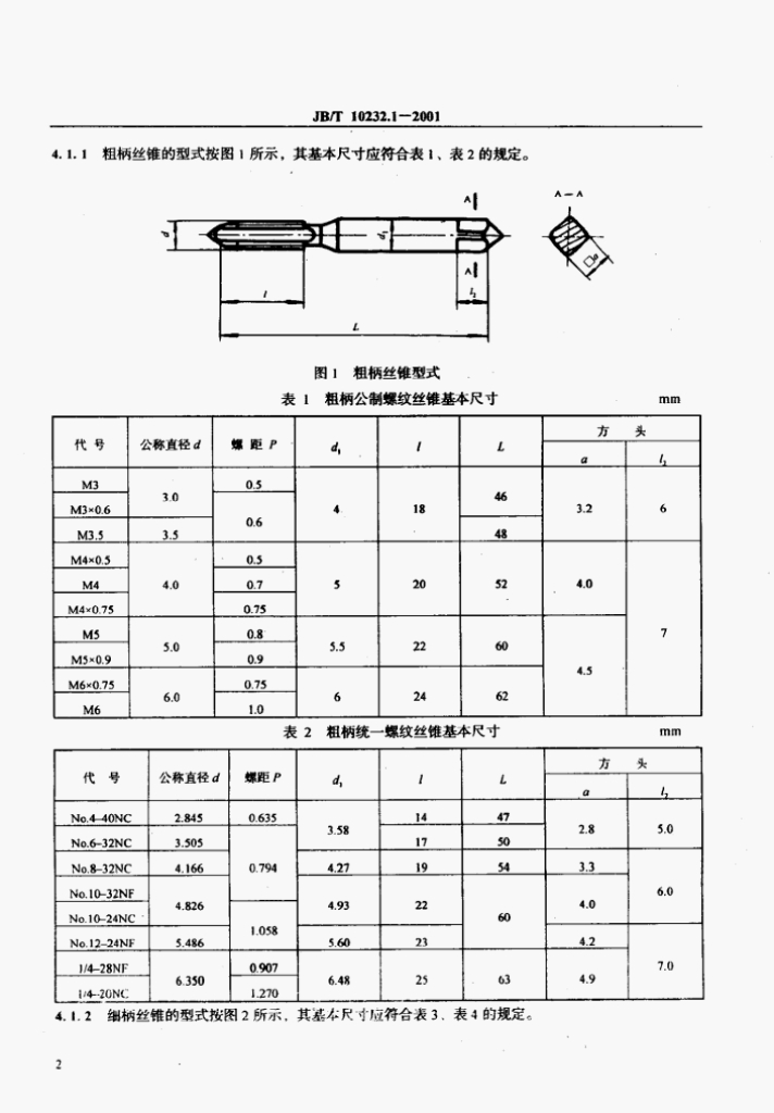 JB/T 10232.1-2001 标准预览