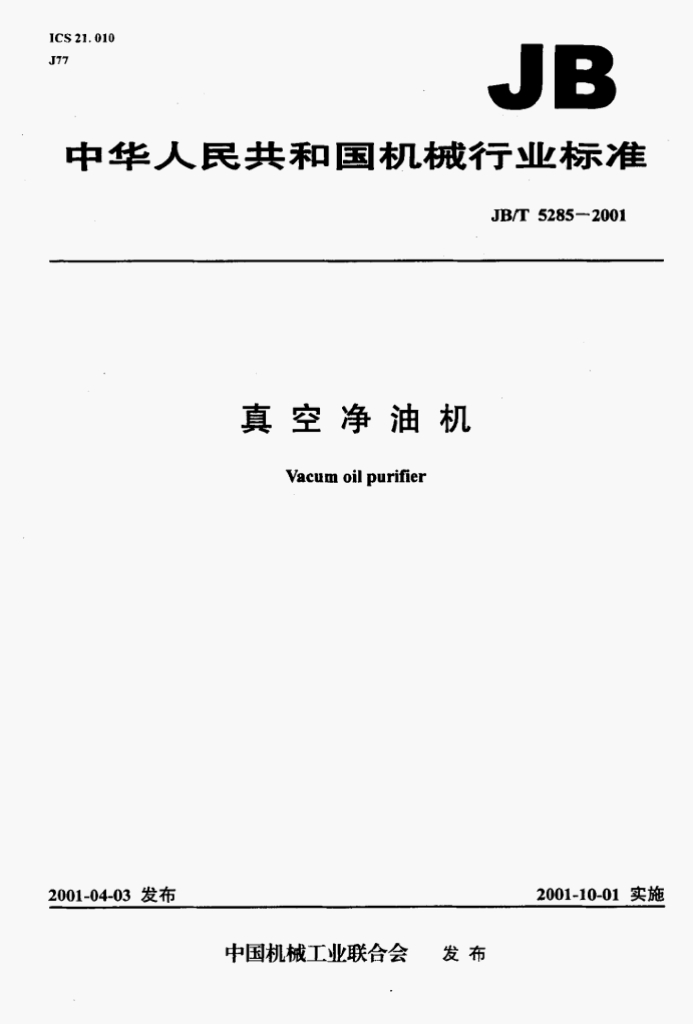 JB/T 5285-2001 标准预览