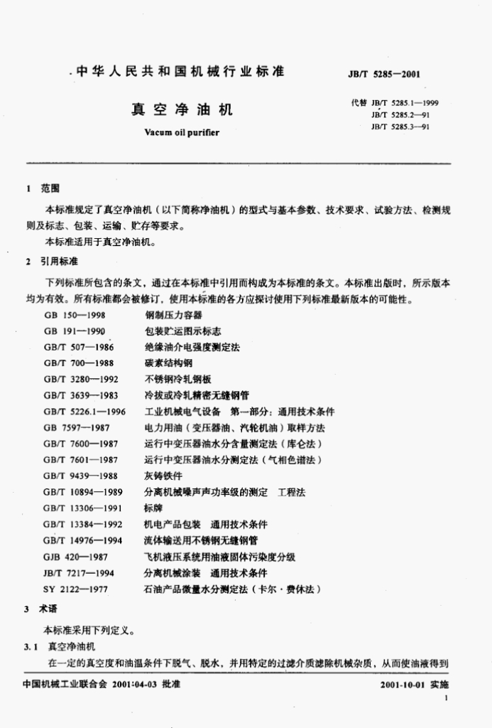 JB/T 5285-2001 标准预览