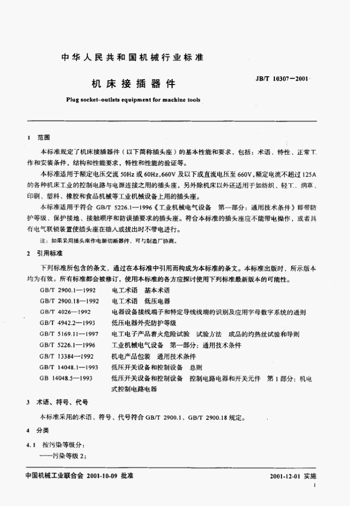 JB/T 10307-2001 标准预览
