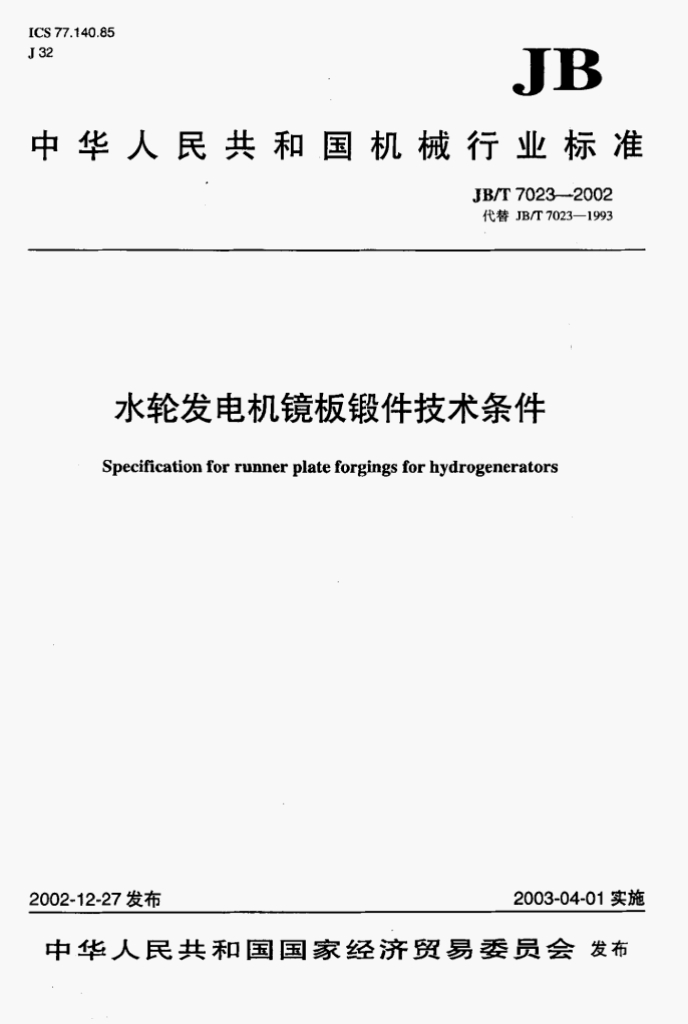 JB/T 7023-2002 标准预览