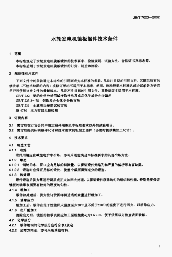 JB/T 7023-2002 标准预览