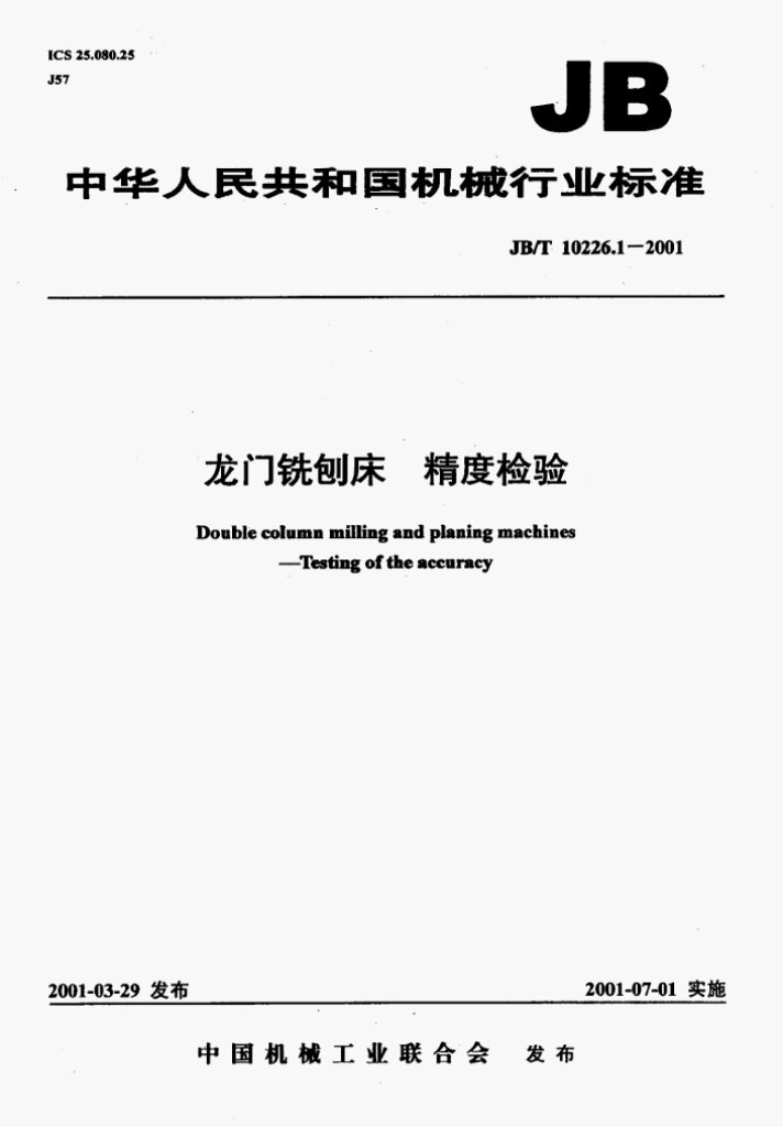 JB/T 10226.1-2001 标准预览