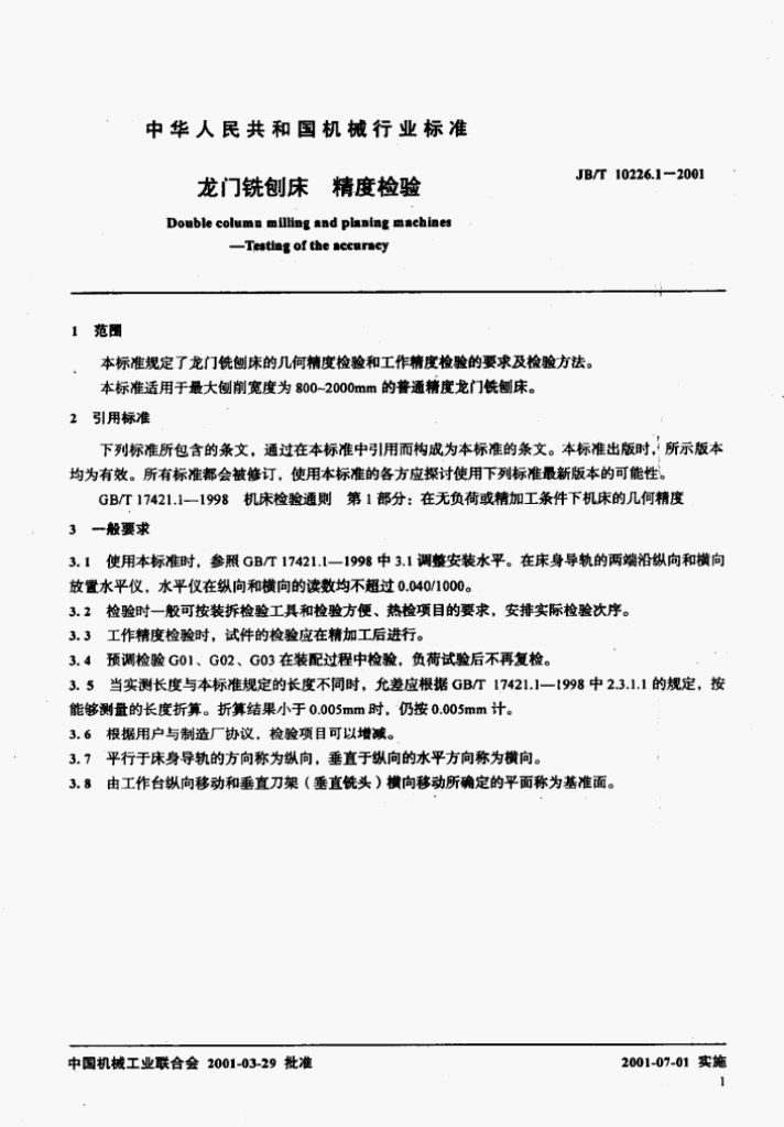 JB/T 10226.1-2001 标准预览