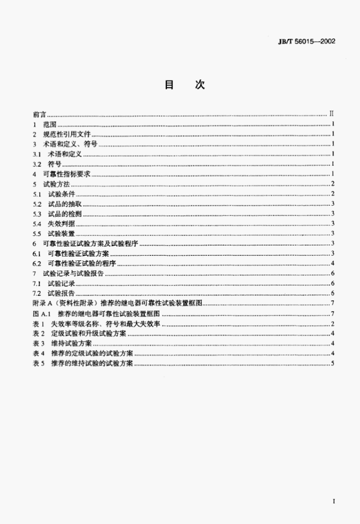 JB/T 56015-2002 标准预览