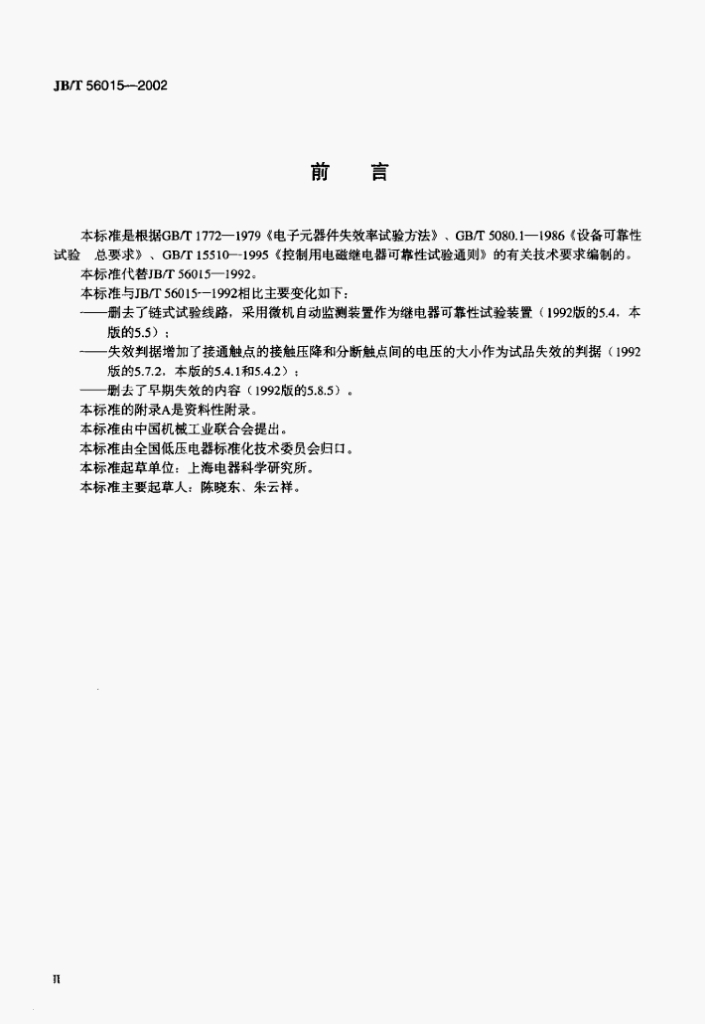 JB/T 56015-2002 标准预览