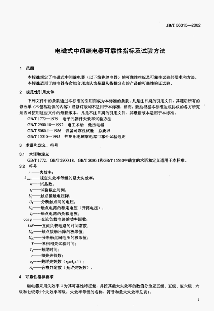 JB/T 56015-2002 标准预览