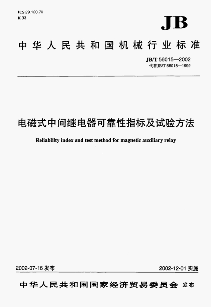 JB/T 56015-2002 标准预览