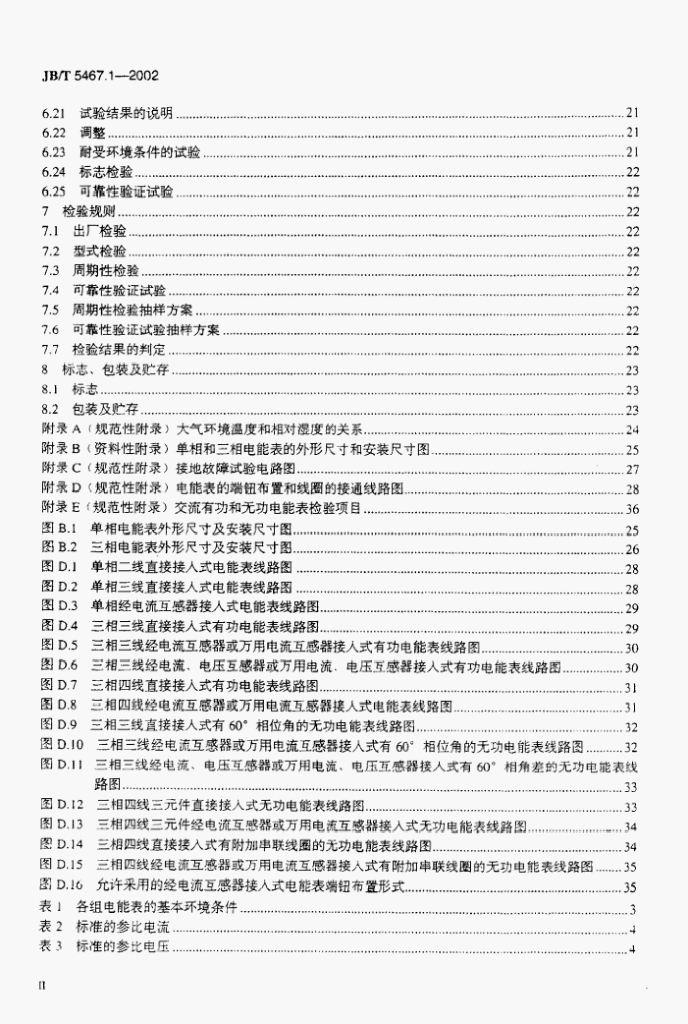 JB/T 5467.1-2002 标准预览