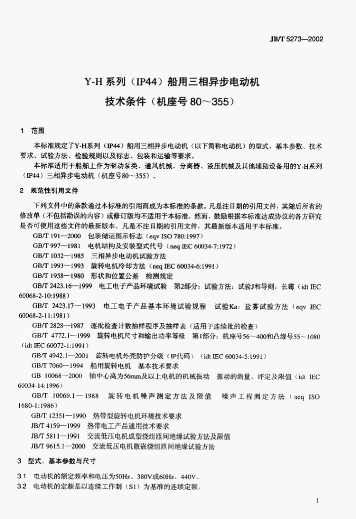 JB/T 5273-2002 标准预览