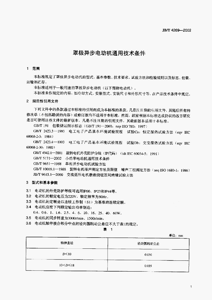 JB/T 4269-2002 标准预览