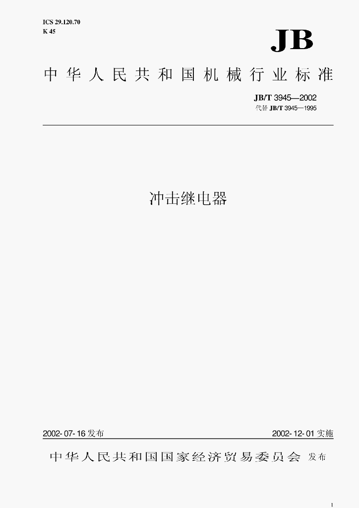 JB/T 3945-2002 标准预览