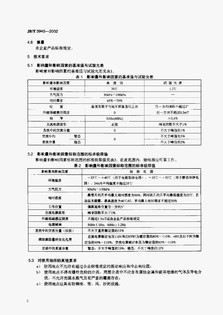 JB/T 3945-2002 标准预览