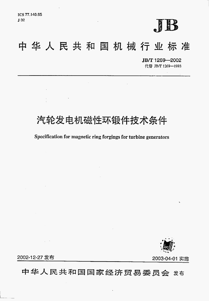 JB/T 1269-2002 标准预览