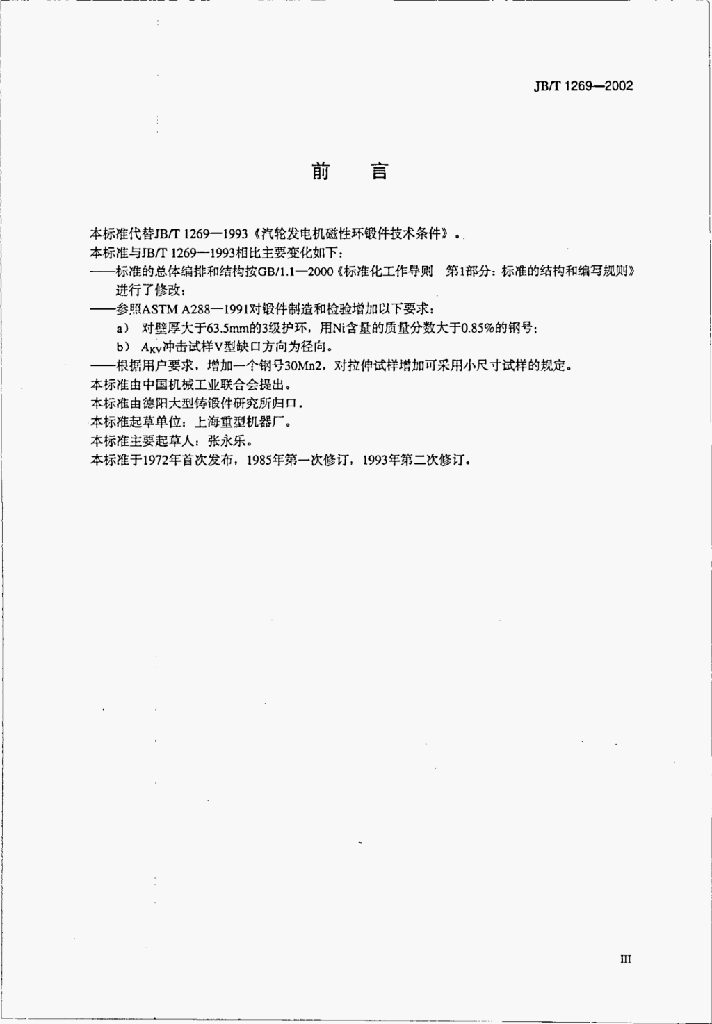 JB/T 1269-2002 标准预览