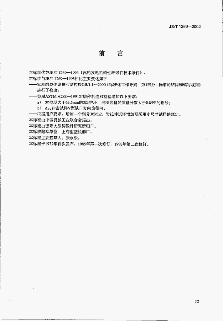 JB/T 1269-2002 标准预览