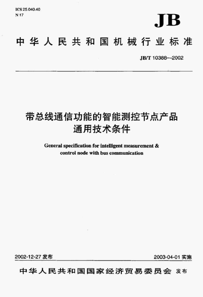 JB/T 10388-2002 标准预览