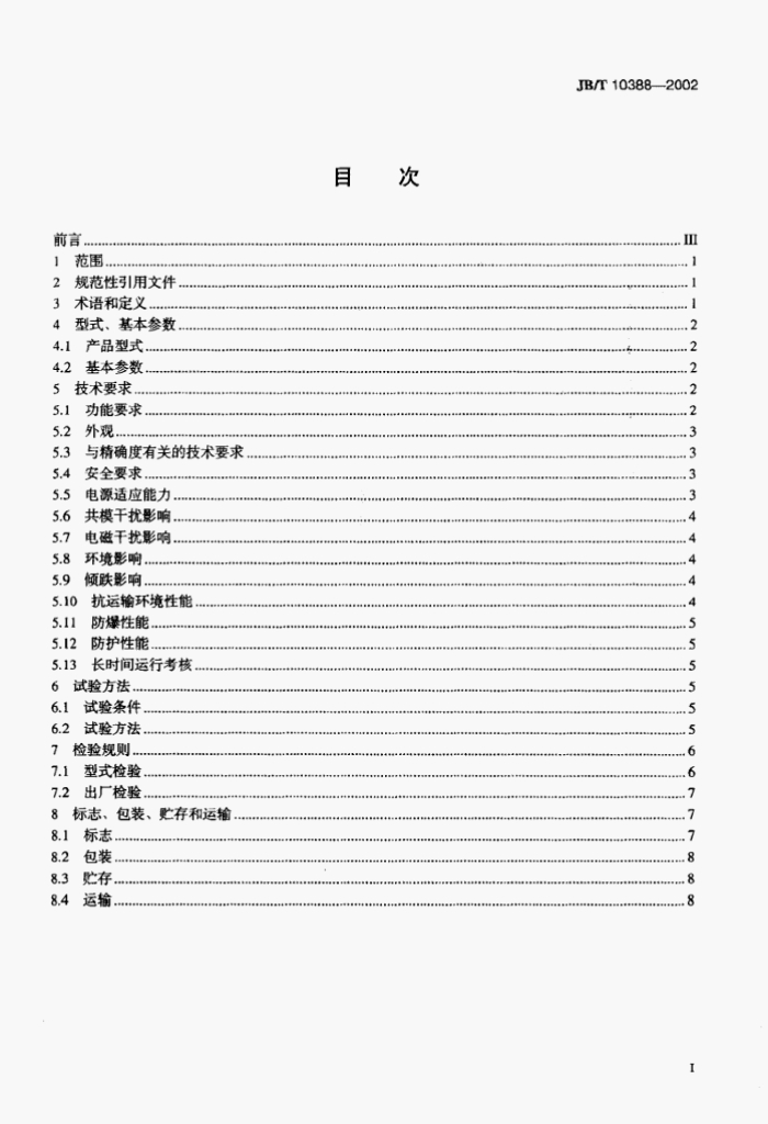 JB/T 10388-2002 标准预览
