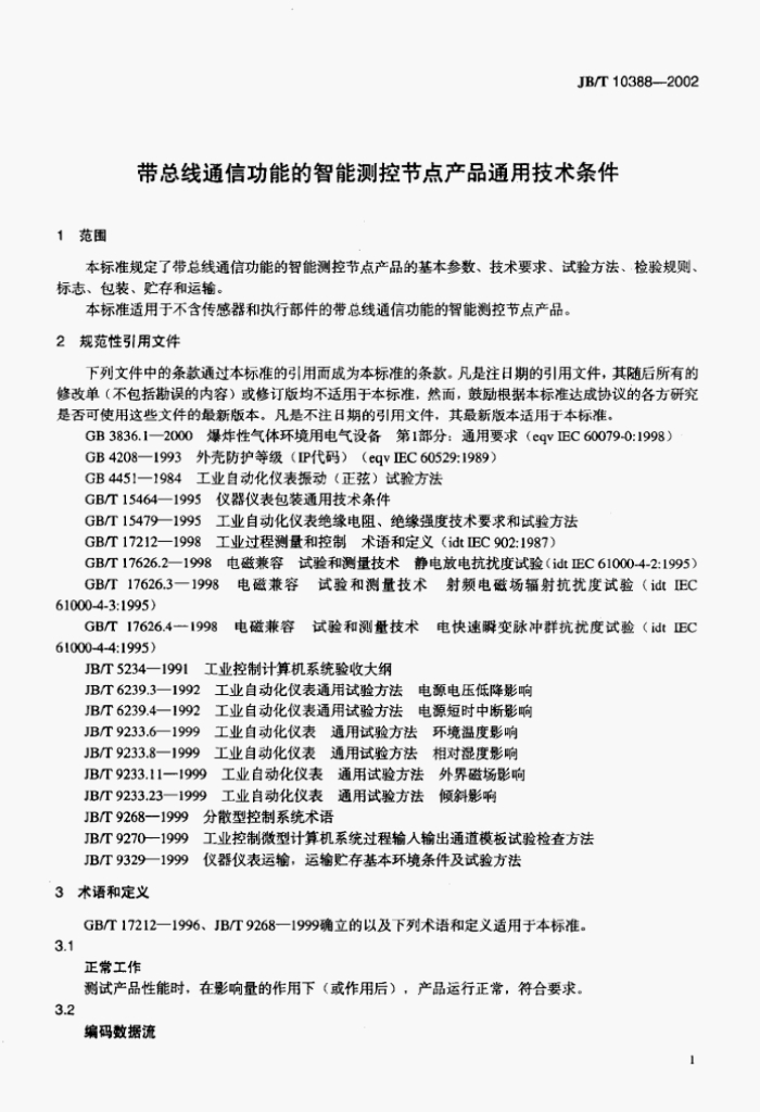 JB/T 10388-2002 标准预览