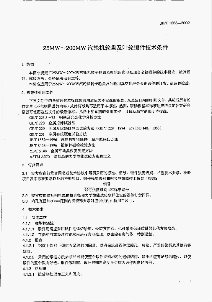 JB/T 1266-2002 标准预览