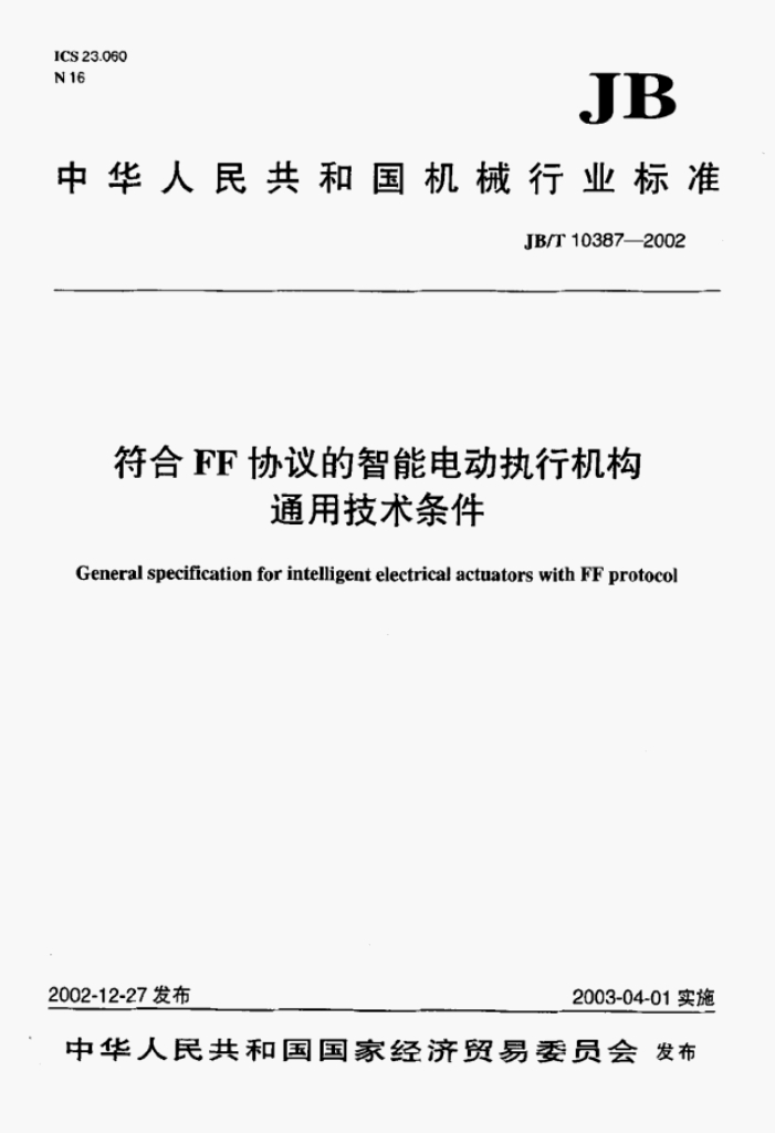 JB/T 10387-2002 标准预览