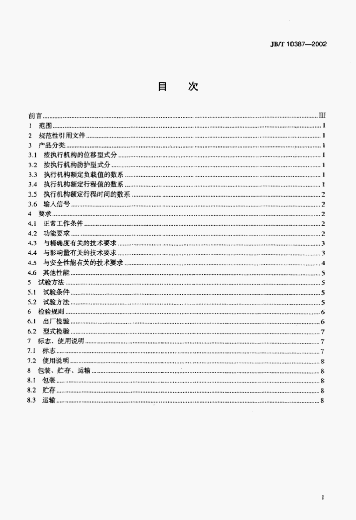 JB/T 10387-2002 标准预览