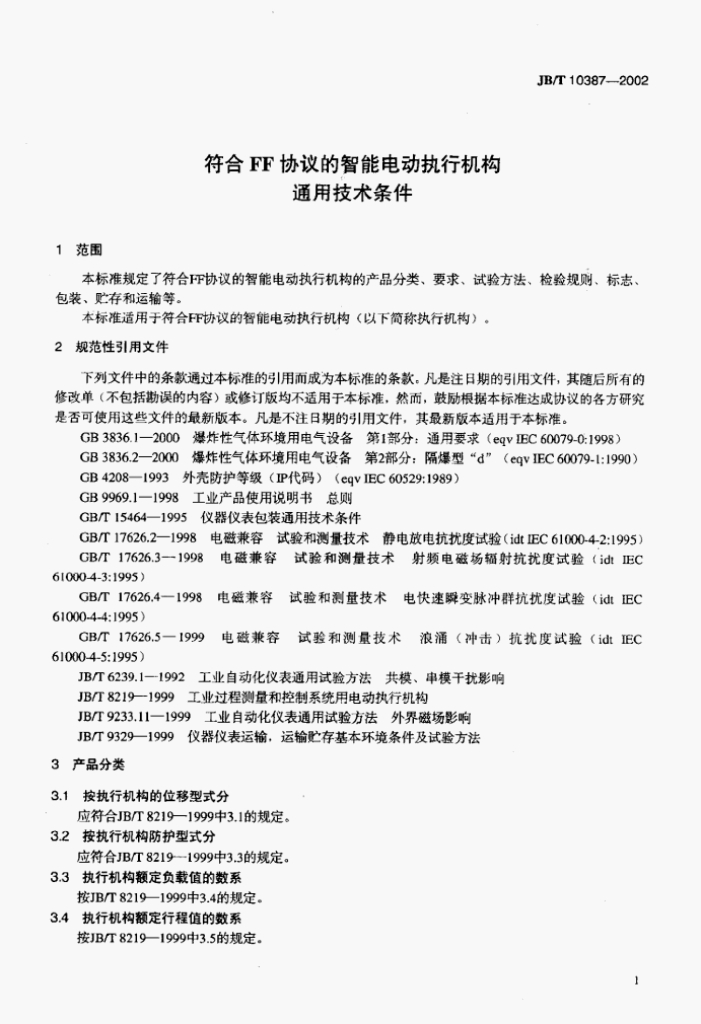 JB/T 10387-2002 标准预览