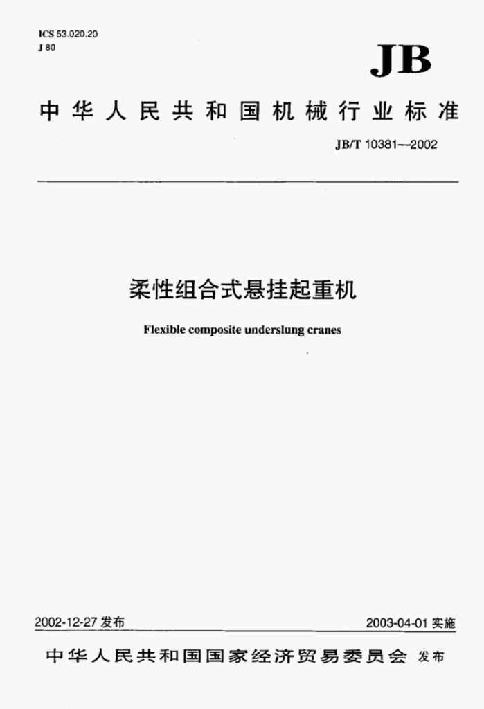 JB/T 10381-2002 标准预览