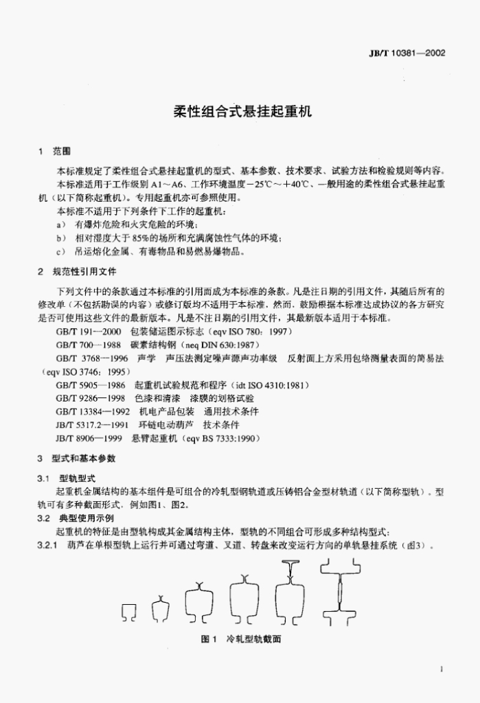 JB/T 10381-2002 标准预览