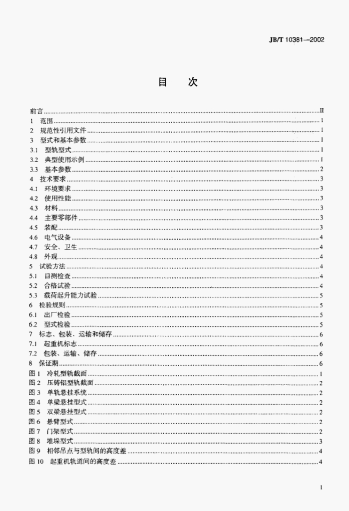 JB/T 10381-2002 标准预览