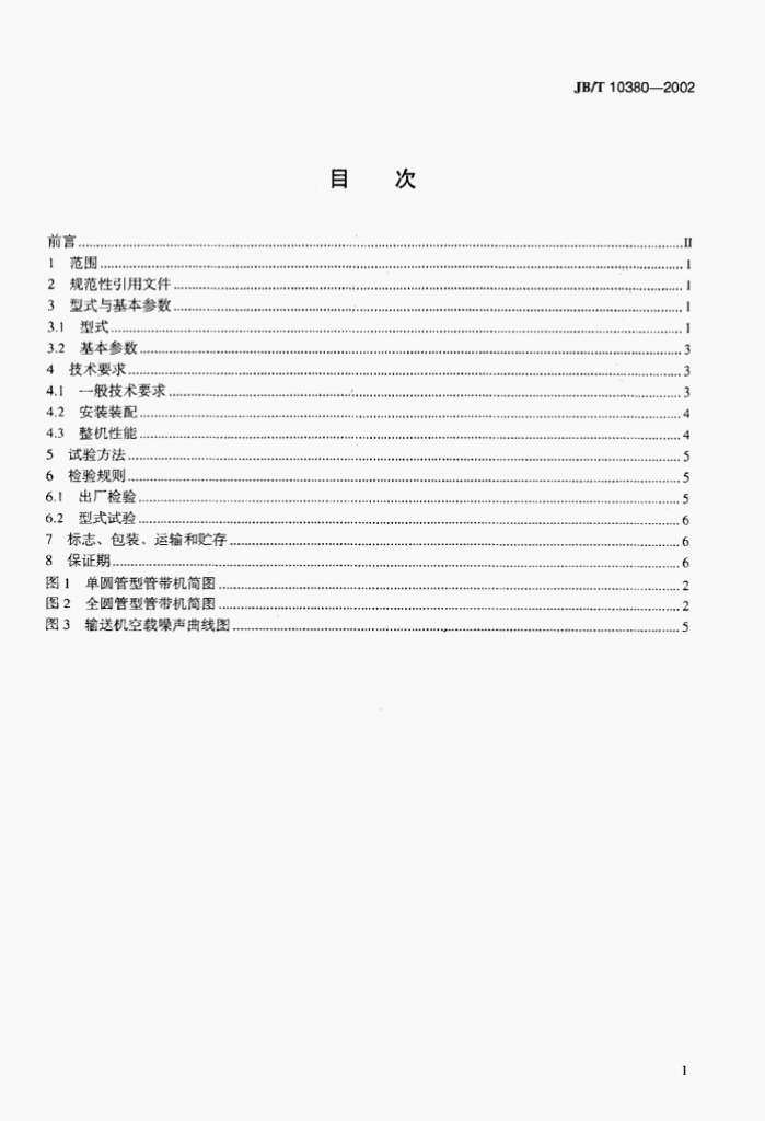 JB/T 10380-2002 标准预览