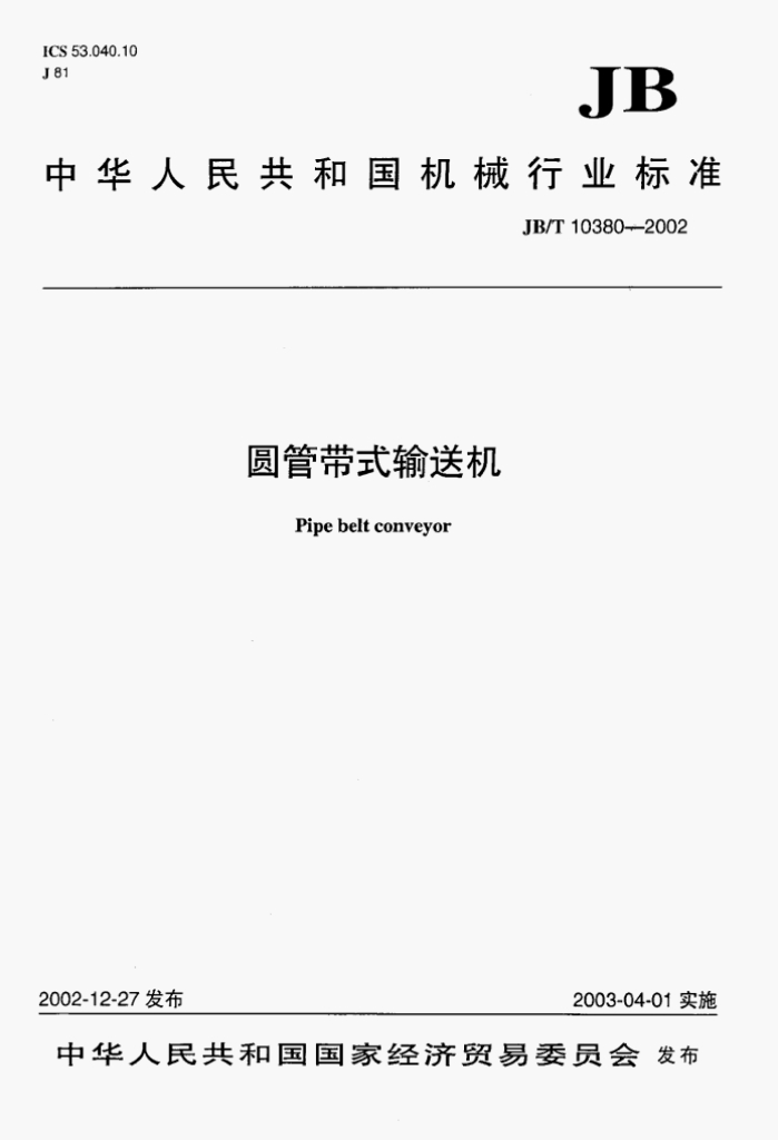 JB/T 10380-2002 标准预览