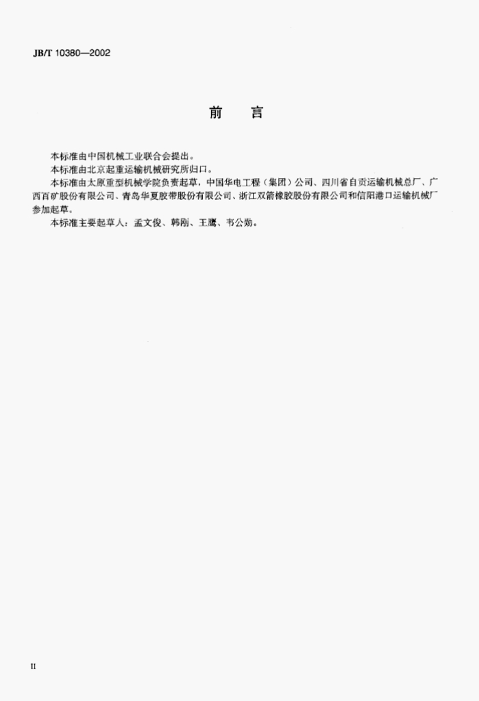 JB/T 10380-2002 标准预览