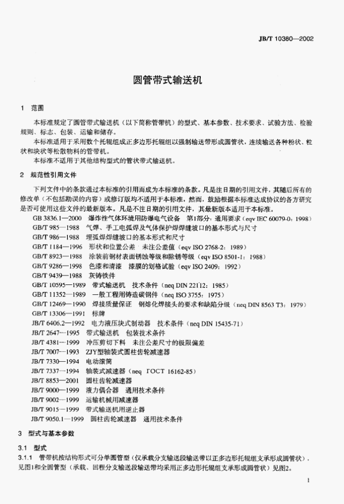 JB/T 10380-2002 标准预览