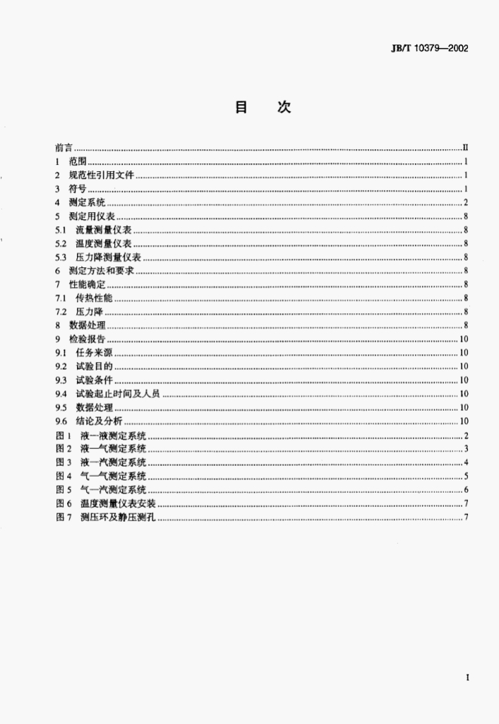 JB/T 10379-2002 标准预览