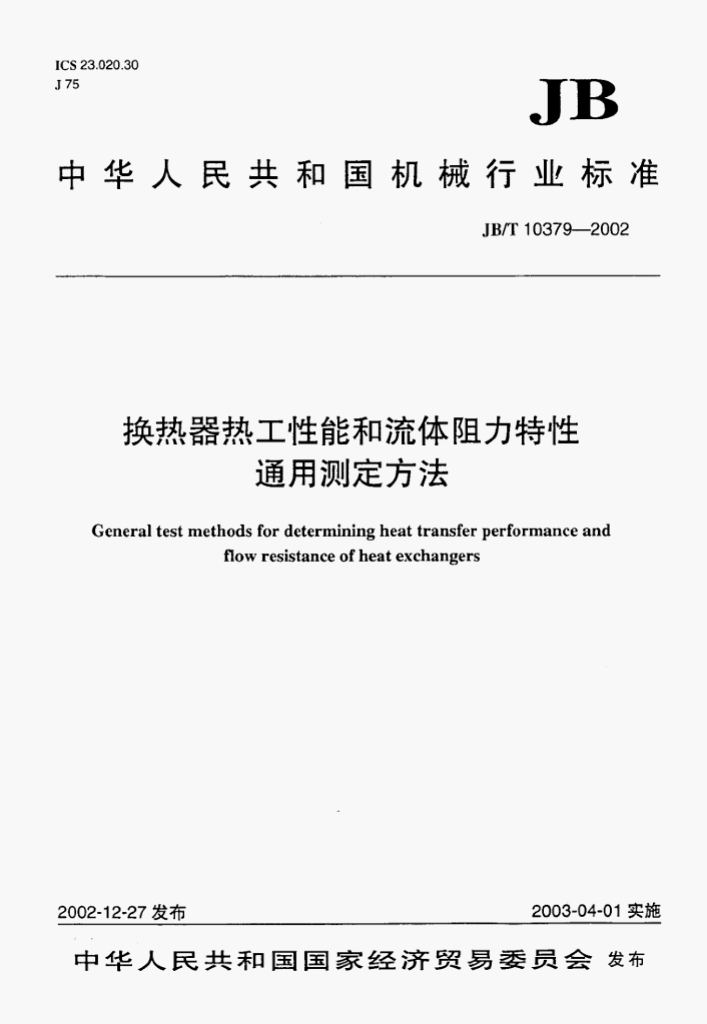 JB/T 10379-2002 标准预览