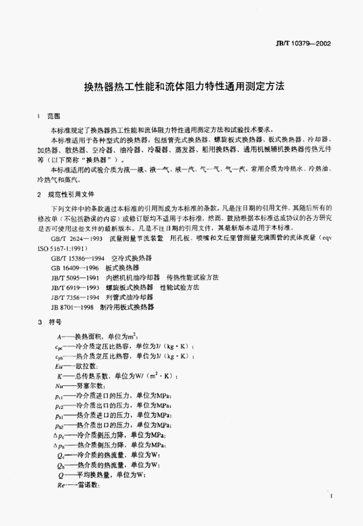 JB/T 10379-2002 标准预览