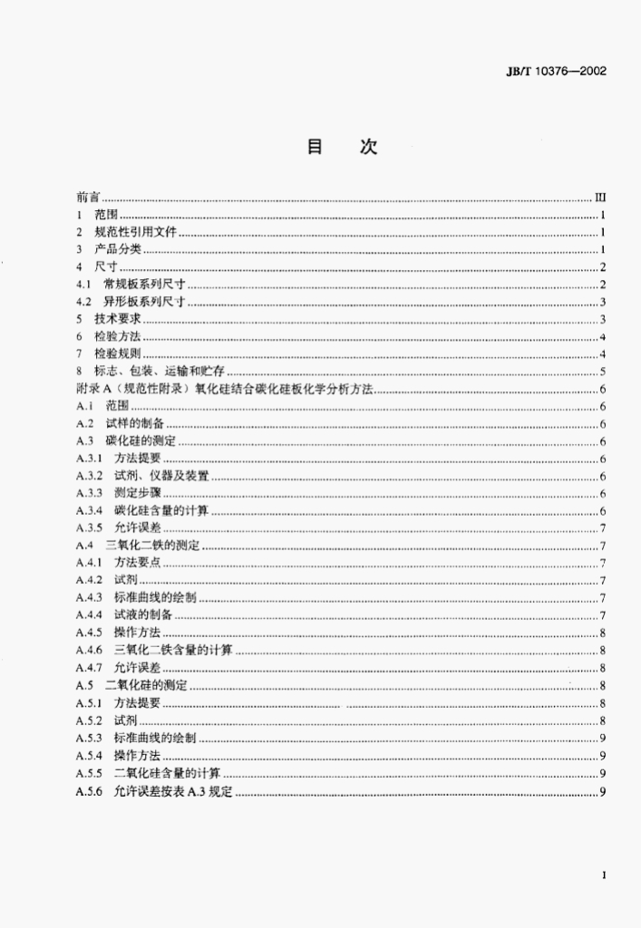 JB/T 10376-2002 标准预览