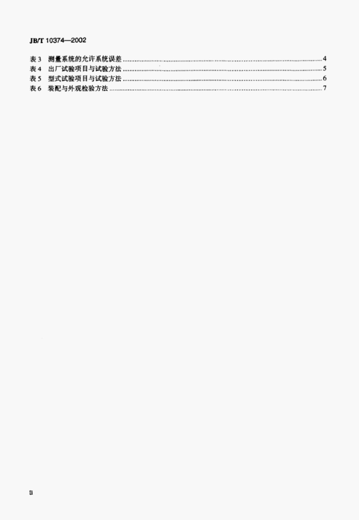 JB/T 10374-2002 标准预览