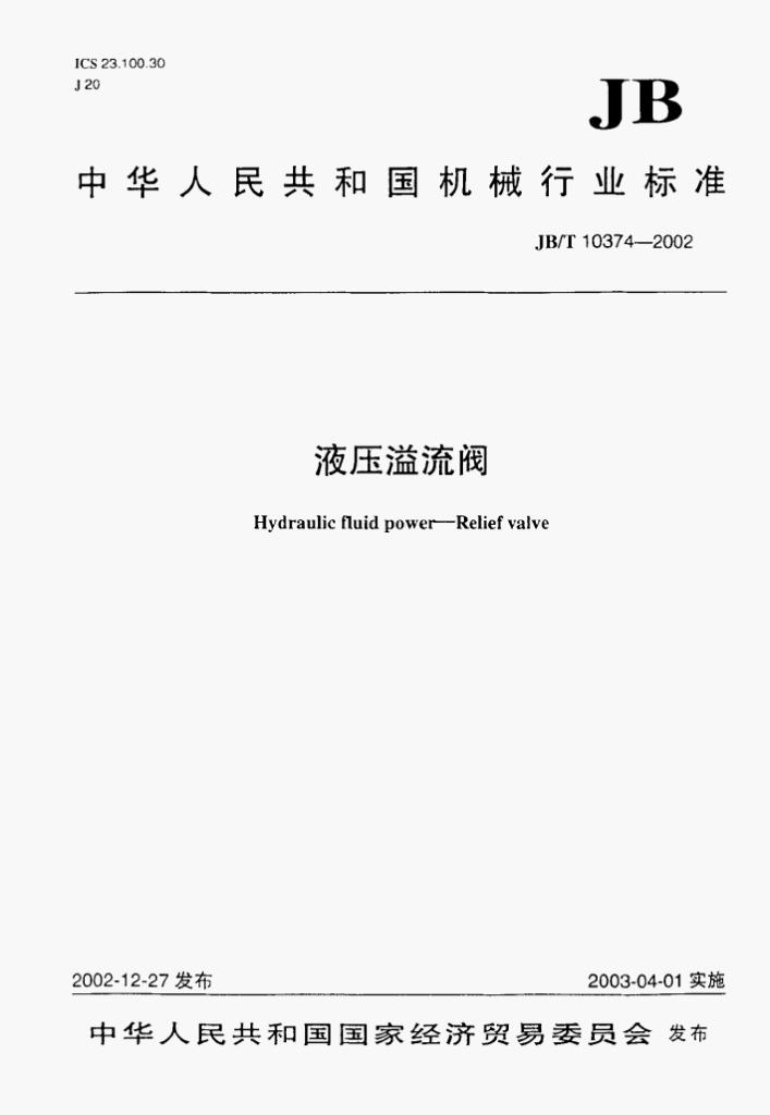 JB/T 10374-2002 标准预览
