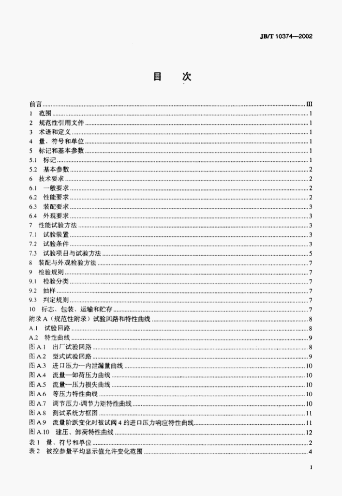 JB/T 10374-2002 标准预览